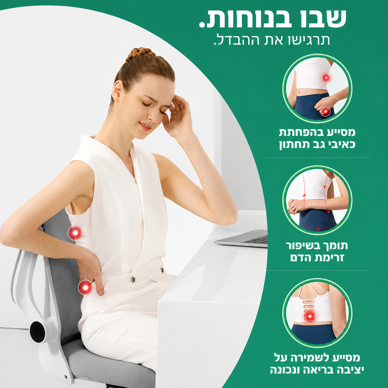 כרית תמיכה ארגונומית לגב התחתון | T.O.T™