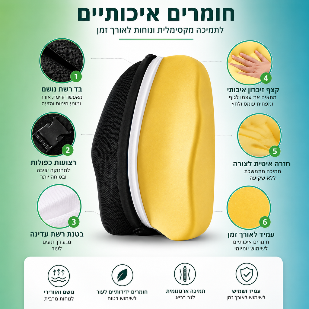 כרית תמיכה ארגונומית לגב התחתון | T.O.T™