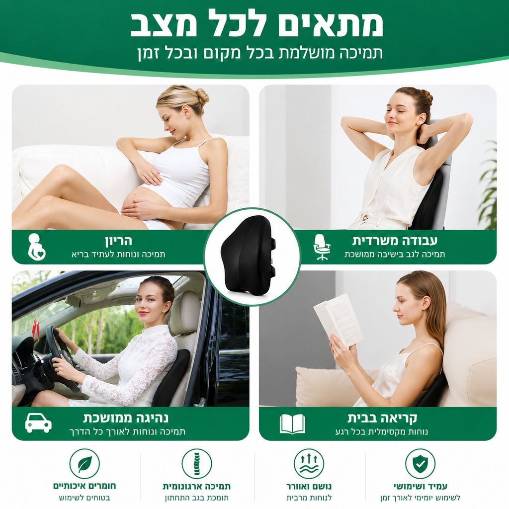 כרית תמיכה ארגונומית לגב התחתון | T.O.T™